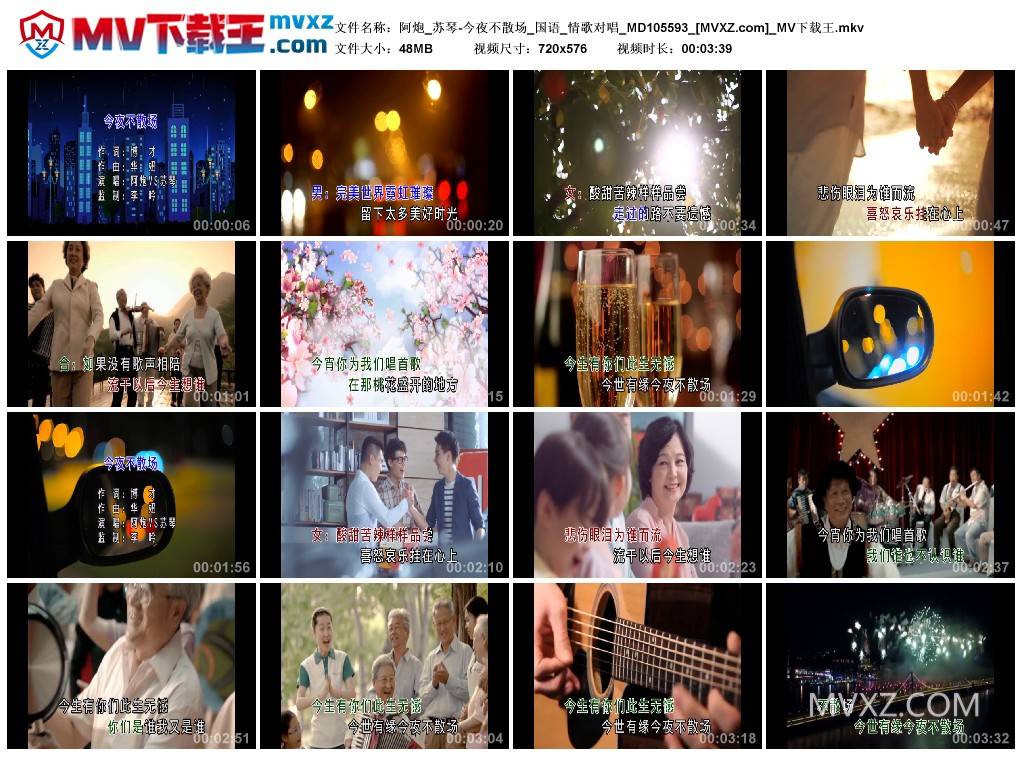 阿炮_苏琴-今夜不散场_国语_情歌对唱_MD105593